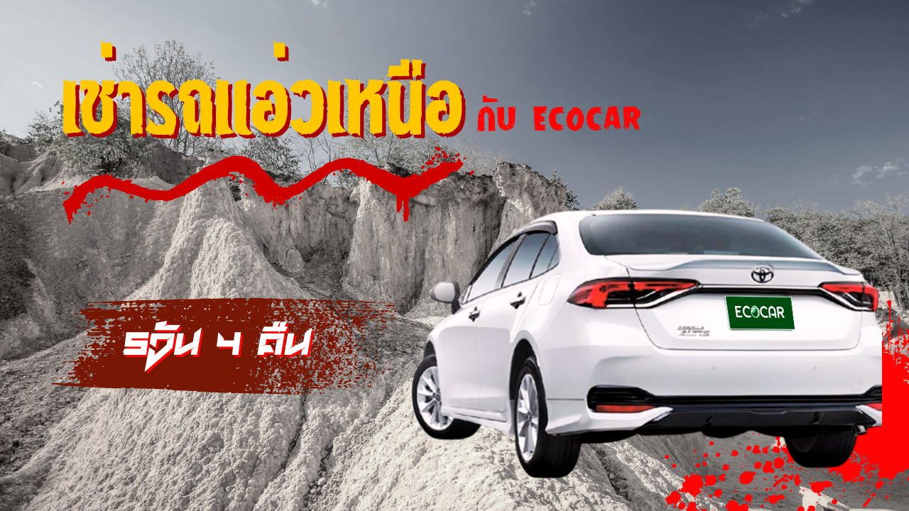 rent a car to northern thailand